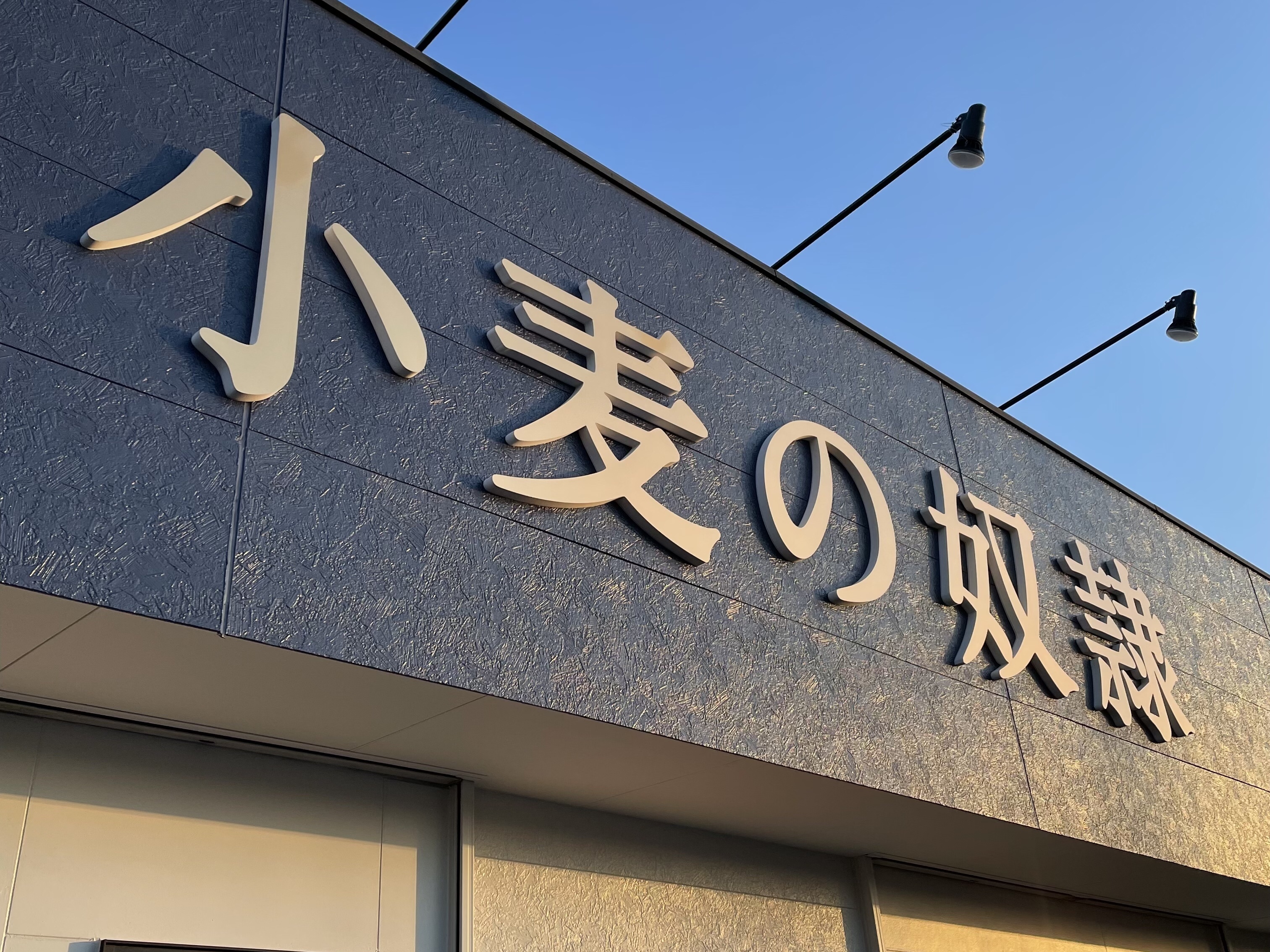 http://小麦の奴隷　伊勢崎店